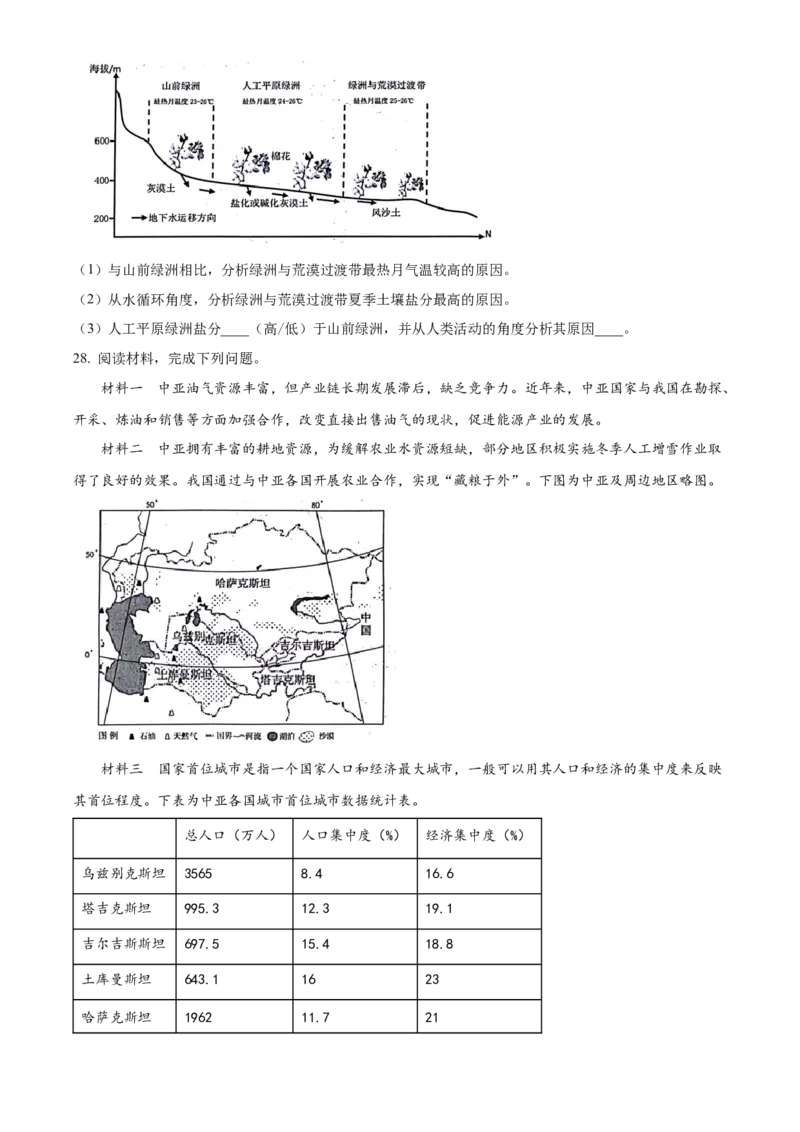 浙江省衢州市2023-2024学年高二下学期6月期末地理试题Word版无答案_A1502026各地模拟卷（超值！）_6月_240627浙江省衢州市2023-2024学年高二下学期6月期末