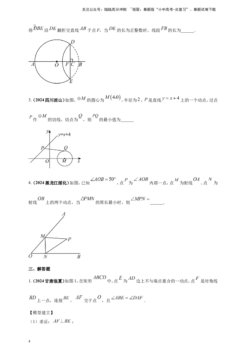 专题24动点问题（原卷版）_02中考总复习（2026版更新中）_02-数学-中考总复习_2025中考复习资料_（2025年中考复习全国通用）2024年中考数学真题专题分类精选汇编