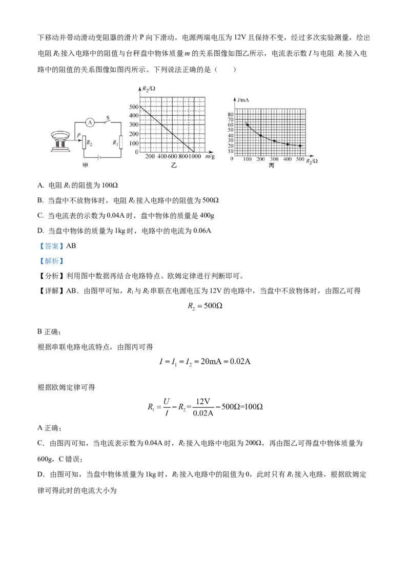 精品解析：北京师范大学附属中学平谷第一分校2022-2023学年九年级上学期期中考试物理试题（解析版）(1)_北京初中期末题_C605-京七八九_B京物理八九_物理_北京九上物理