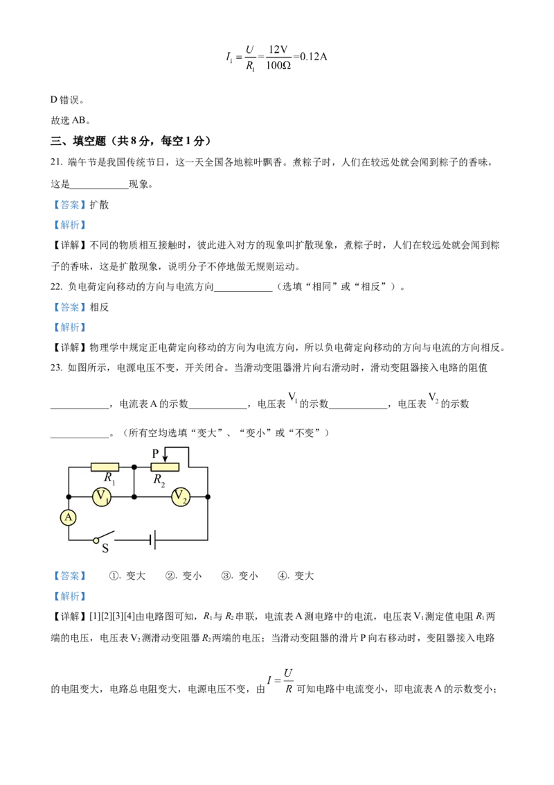 精品解析：北京师范大学附属中学平谷第一分校2022-2023学年九年级上学期期中考试物理试题（解析版）(1)_北京初中期末题_C605-京七八九_B京物理八九_物理_北京九上物理
