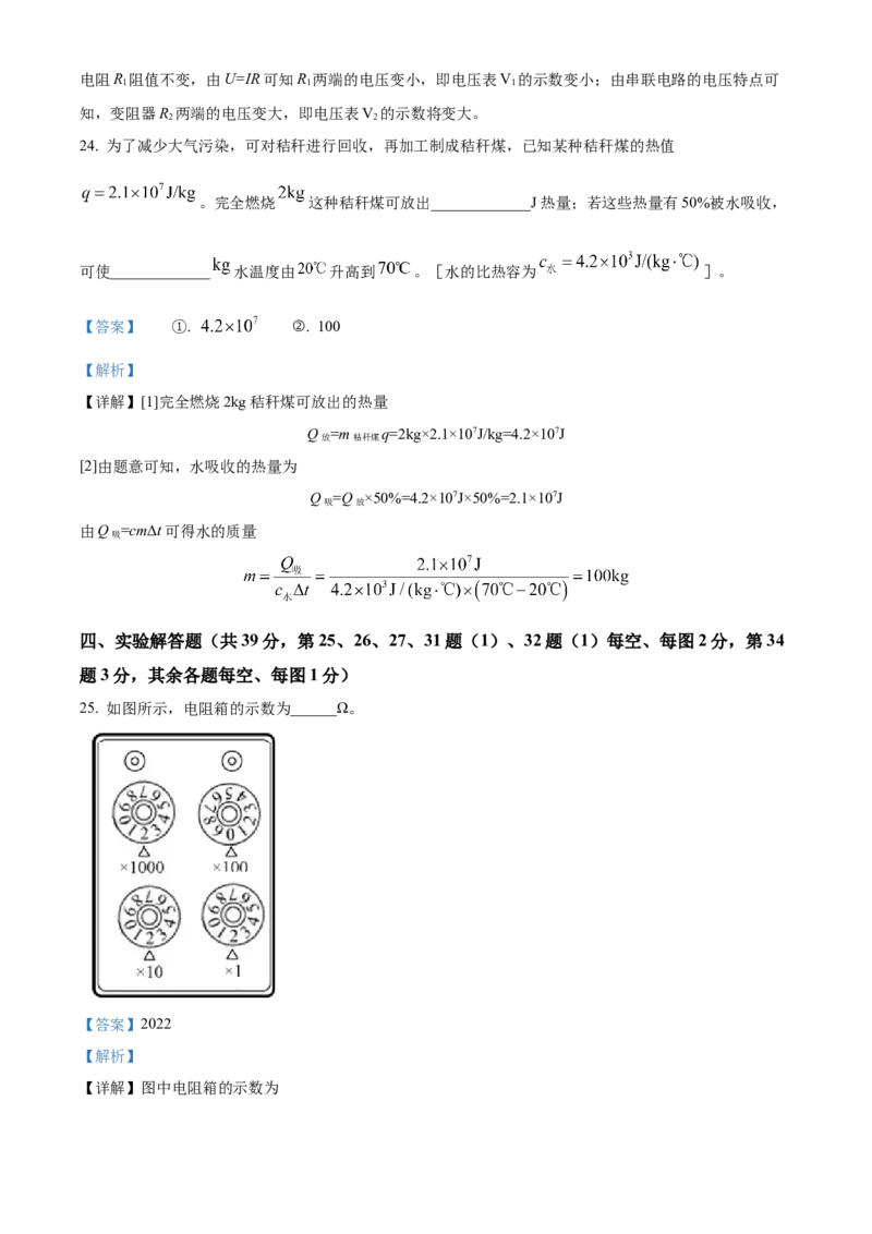 精品解析：北京师范大学附属中学平谷第一分校2022-2023学年九年级上学期期中考试物理试题（解析版）(1)_北京初中期末题_C605-京七八九_B京物理八九_物理_北京九上物理