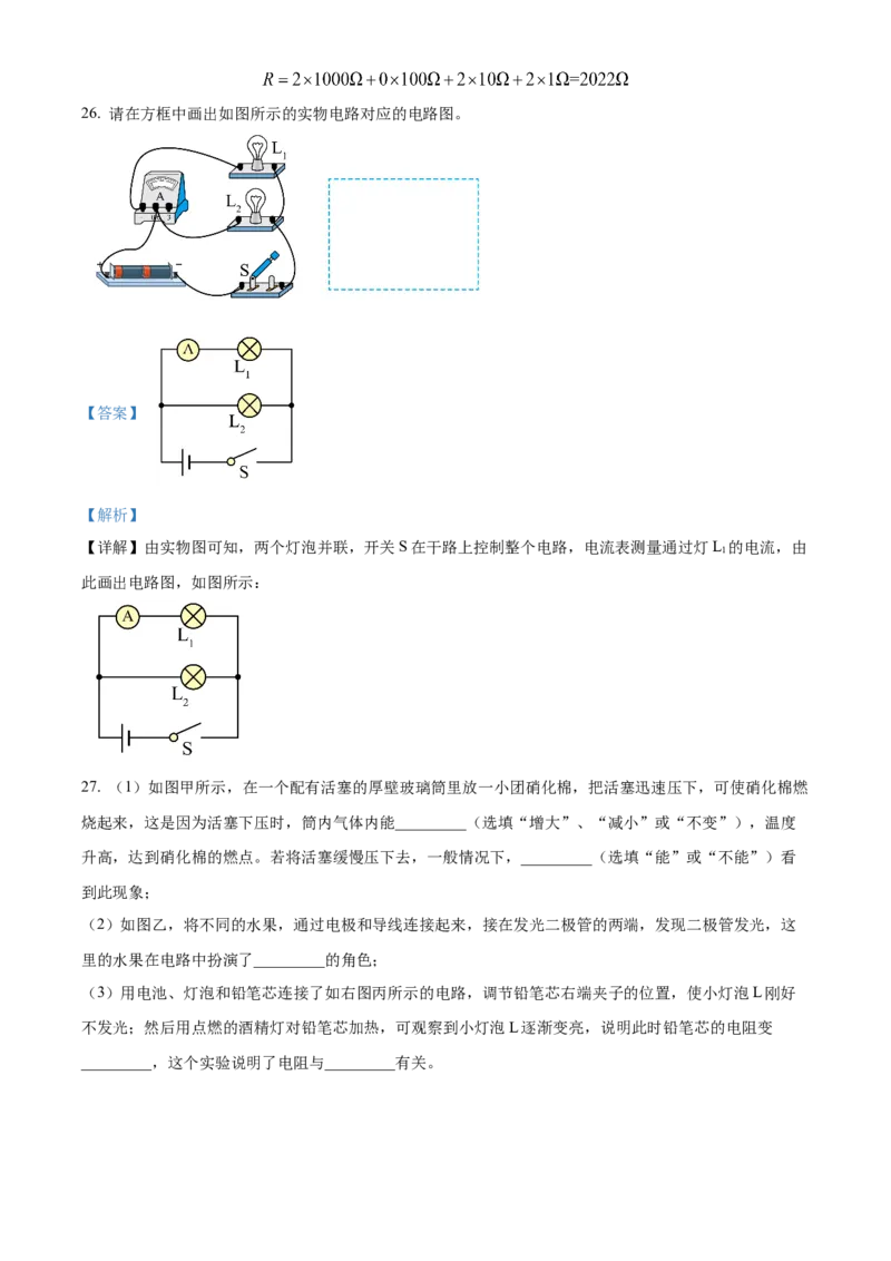 精品解析：北京师范大学附属中学平谷第一分校2022-2023学年九年级上学期期中考试物理试题（解析版）(1)_北京初中期末题_C605-京七八九_B京物理八九_物理_北京九上物理