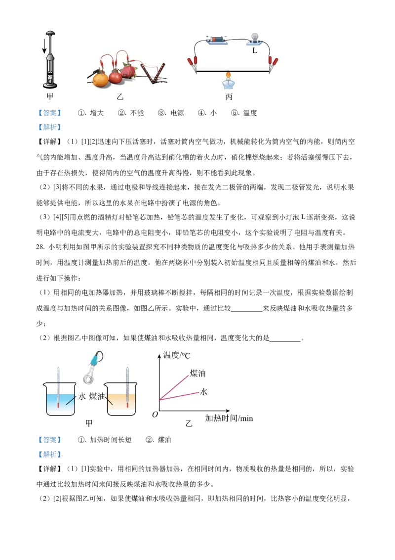 精品解析：北京师范大学附属中学平谷第一分校2022-2023学年九年级上学期期中考试物理试题（解析版）(1)_北京初中期末题_C605-京七八九_B京物理八九_物理_北京九上物理