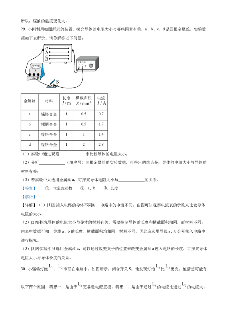 精品解析：北京师范大学附属中学平谷第一分校2022-2023学年九年级上学期期中考试物理试题（解析版）(1)_北京初中期末题_C605-京七八九_B京物理八九_物理_北京九上物理