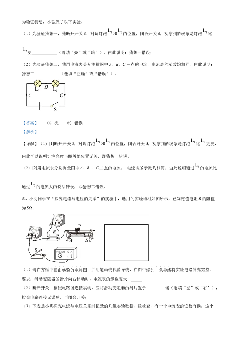 精品解析：北京师范大学附属中学平谷第一分校2022-2023学年九年级上学期期中考试物理试题（解析版）(1)_北京初中期末题_C605-京七八九_B京物理八九_物理_北京九上物理