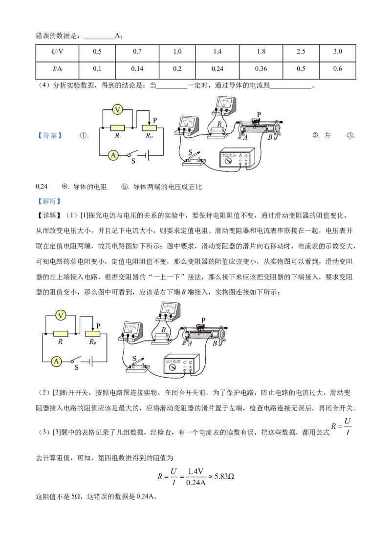 精品解析：北京师范大学附属中学平谷第一分校2022-2023学年九年级上学期期中考试物理试题（解析版）(1)_北京初中期末题_C605-京七八九_B京物理八九_物理_北京九上物理