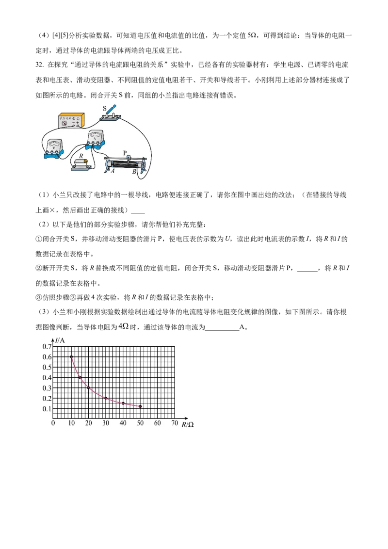 精品解析：北京师范大学附属中学平谷第一分校2022-2023学年九年级上学期期中考试物理试题（解析版）(1)_北京初中期末题_C605-京七八九_B京物理八九_物理_北京九上物理
