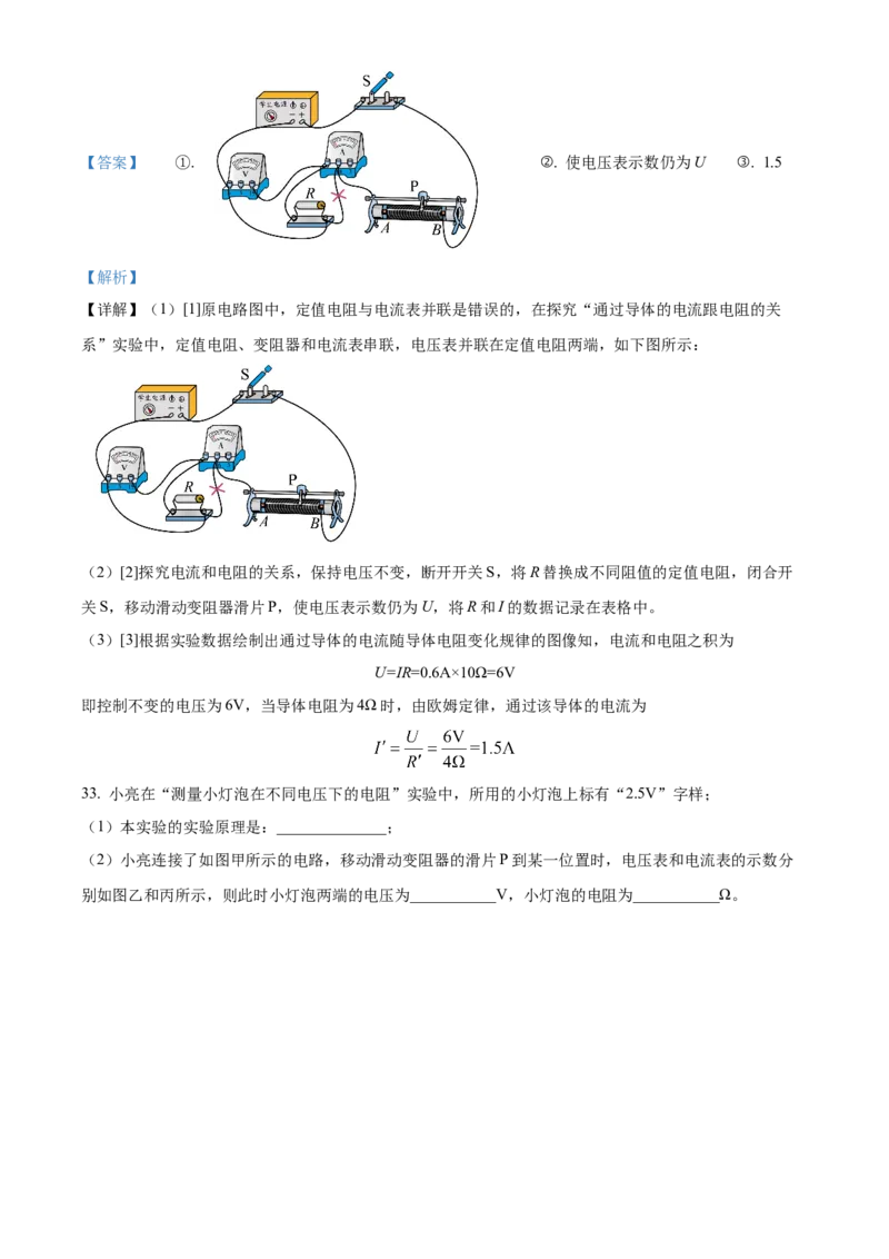 精品解析：北京师范大学附属中学平谷第一分校2022-2023学年九年级上学期期中考试物理试题（解析版）(1)_北京初中期末题_C605-京七八九_B京物理八九_物理_北京九上物理