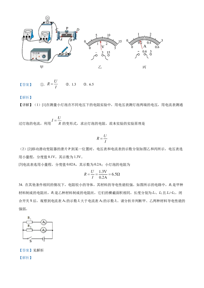 精品解析：北京师范大学附属中学平谷第一分校2022-2023学年九年级上学期期中考试物理试题（解析版）(1)_北京初中期末题_C605-京七八九_B京物理八九_物理_北京九上物理
