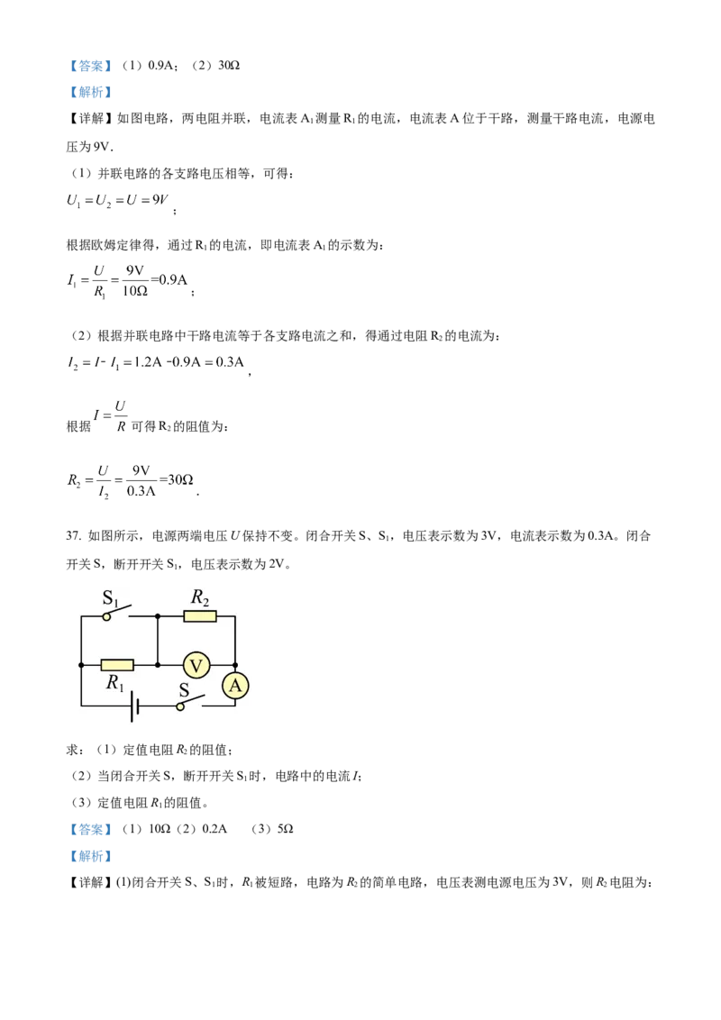 精品解析：北京师范大学附属中学平谷第一分校2022-2023学年九年级上学期期中考试物理试题（解析版）(1)_北京初中期末题_C605-京七八九_B京物理八九_物理_北京九上物理
