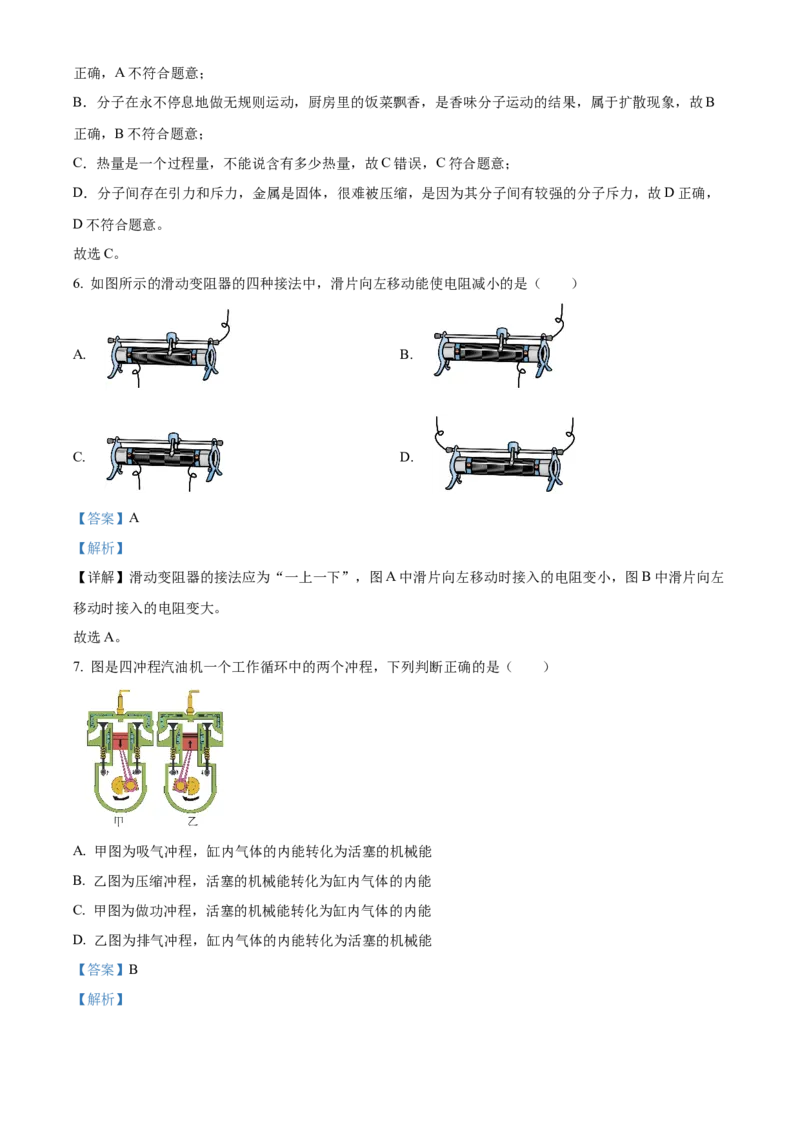 精品解析：北京师范大学附属中学平谷第一分校2022-2023学年九年级上学期期中考试物理试题（解析版）(1)_北京初中期末题_C605-京七八九_B京物理八九_物理_北京九上物理