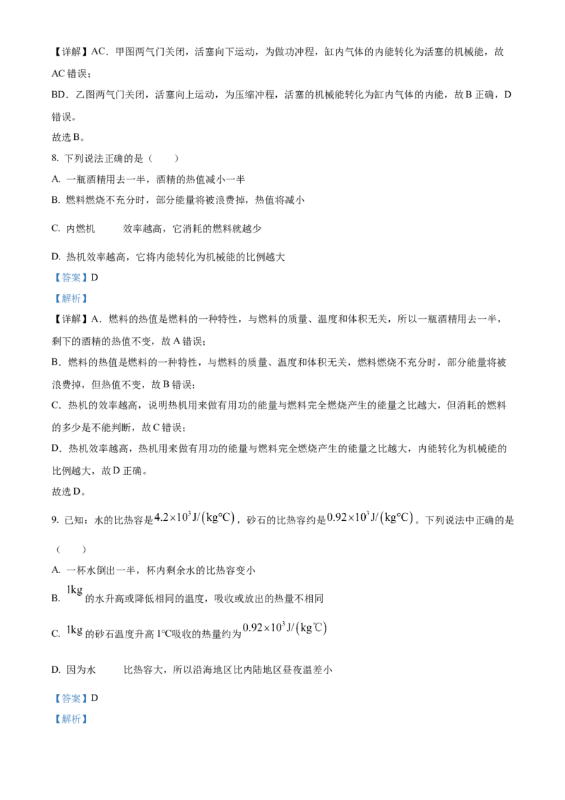 精品解析：北京师范大学附属中学平谷第一分校2022-2023学年九年级上学期期中考试物理试题（解析版）(1)_北京初中期末题_C605-京七八九_B京物理八九_物理_北京九上物理