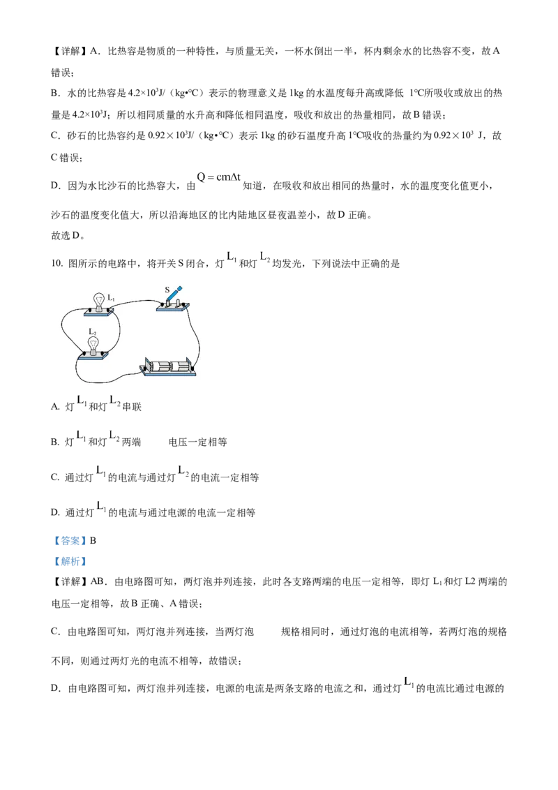 精品解析：北京师范大学附属中学平谷第一分校2022-2023学年九年级上学期期中考试物理试题（解析版）(1)_北京初中期末题_C605-京七八九_B京物理八九_物理_北京九上物理