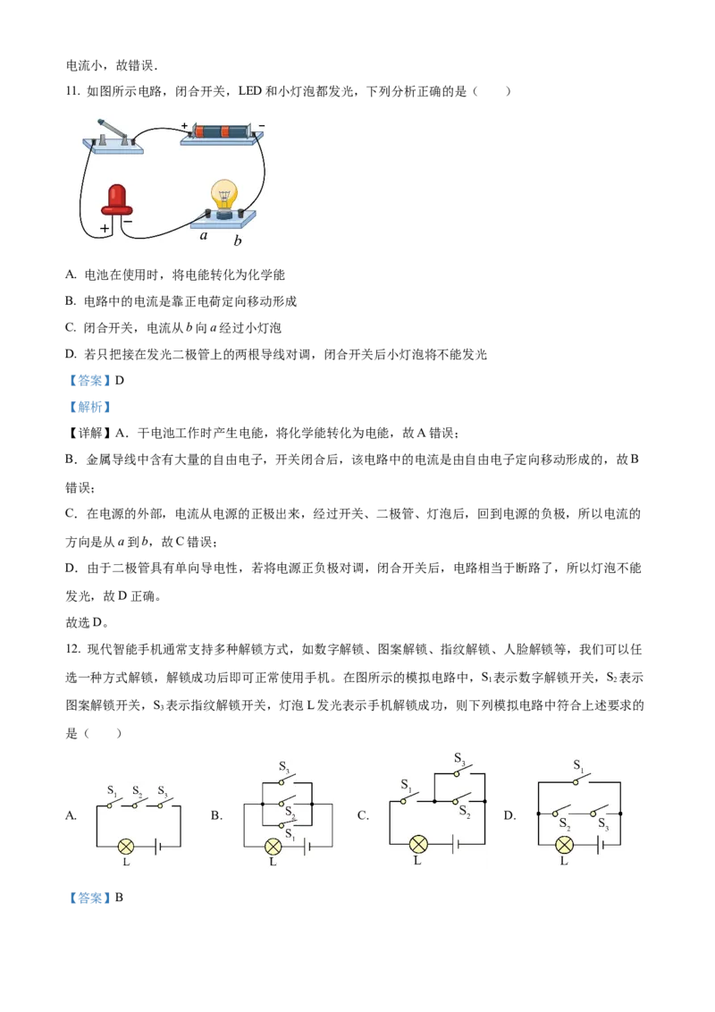精品解析：北京师范大学附属中学平谷第一分校2022-2023学年九年级上学期期中考试物理试题（解析版）(1)_北京初中期末题_C605-京七八九_B京物理八九_物理_北京九上物理