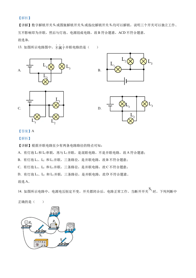 精品解析：北京师范大学附属中学平谷第一分校2022-2023学年九年级上学期期中考试物理试题（解析版）(1)_北京初中期末题_C605-京七八九_B京物理八九_物理_北京九上物理