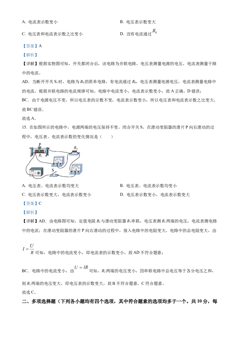 精品解析：北京师范大学附属中学平谷第一分校2022-2023学年九年级上学期期中考试物理试题（解析版）(1)_北京初中期末题_C605-京七八九_B京物理八九_物理_北京九上物理