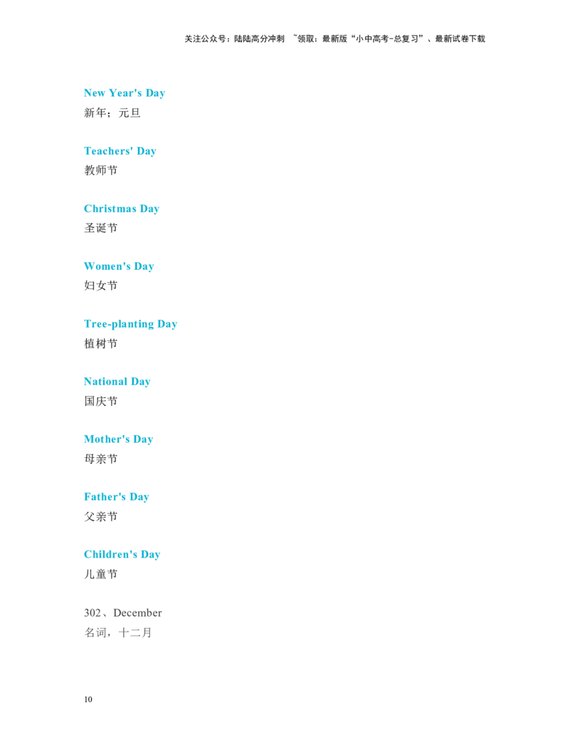 中考必考单词知识点讲解（271-320词讲义）_02中考总复习（2026版更新中）_03-英语-中考总复习_2024年中考复习资料_一轮复习_完2024年九年级中考英语一轮复习：中考必考单词知识点讲解