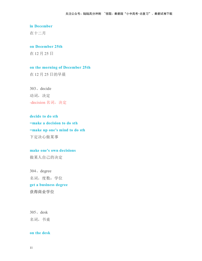 中考必考单词知识点讲解（271-320词讲义）_02中考总复习（2026版更新中）_03-英语-中考总复习_2024年中考复习资料_一轮复习_完2024年九年级中考英语一轮复习：中考必考单词知识点讲解