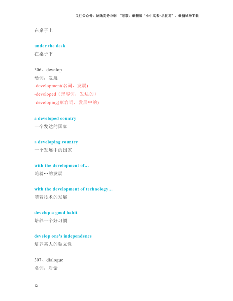 中考必考单词知识点讲解（271-320词讲义）_02中考总复习（2026版更新中）_03-英语-中考总复习_2024年中考复习资料_一轮复习_完2024年九年级中考英语一轮复习：中考必考单词知识点讲解