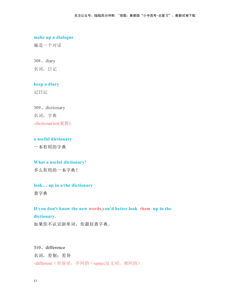 中考必考单词知识点讲解（271-320词讲义）_02中考总复习（2026版更新中）_03-英语-中考总复习_2024年中考复习资料_一轮复习_完2024年九年级中考英语一轮复习：中考必考单词知识点讲解