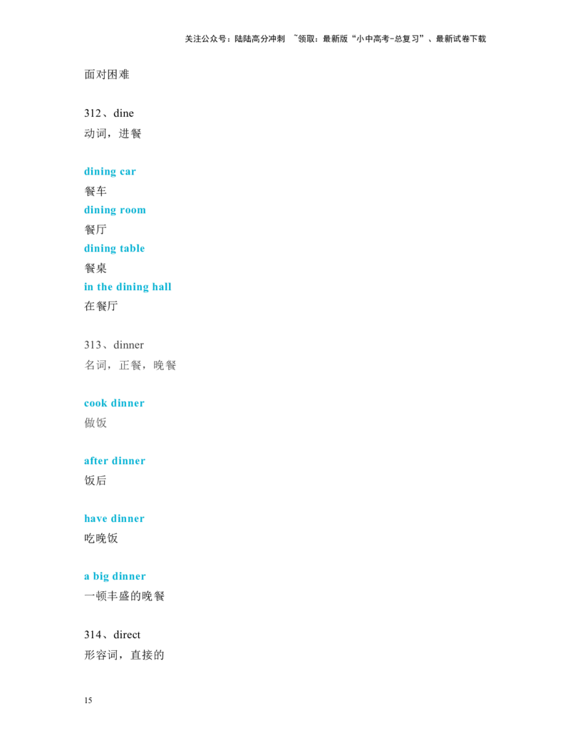 中考必考单词知识点讲解（271-320词讲义）_02中考总复习（2026版更新中）_03-英语-中考总复习_2024年中考复习资料_一轮复习_完2024年九年级中考英语一轮复习：中考必考单词知识点讲解