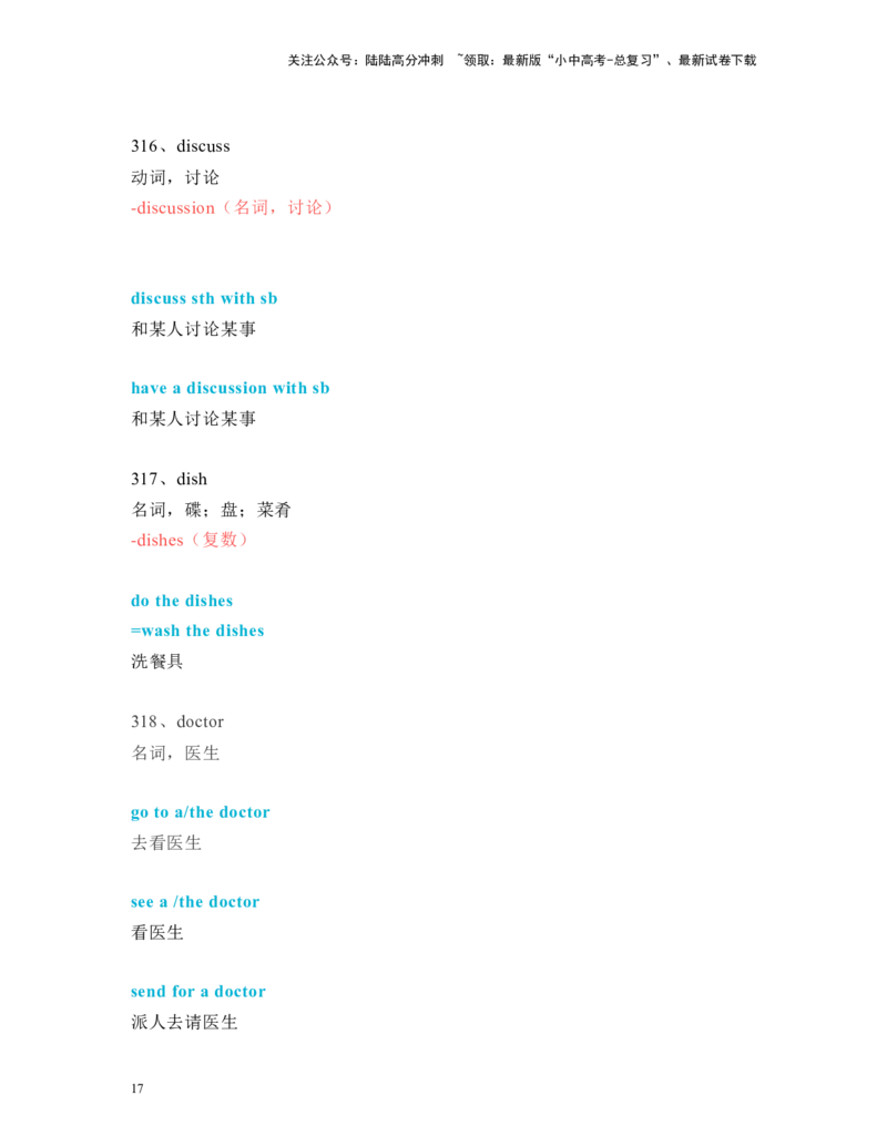 中考必考单词知识点讲解（271-320词讲义）_02中考总复习（2026版更新中）_03-英语-中考总复习_2024年中考复习资料_一轮复习_完2024年九年级中考英语一轮复习：中考必考单词知识点讲解