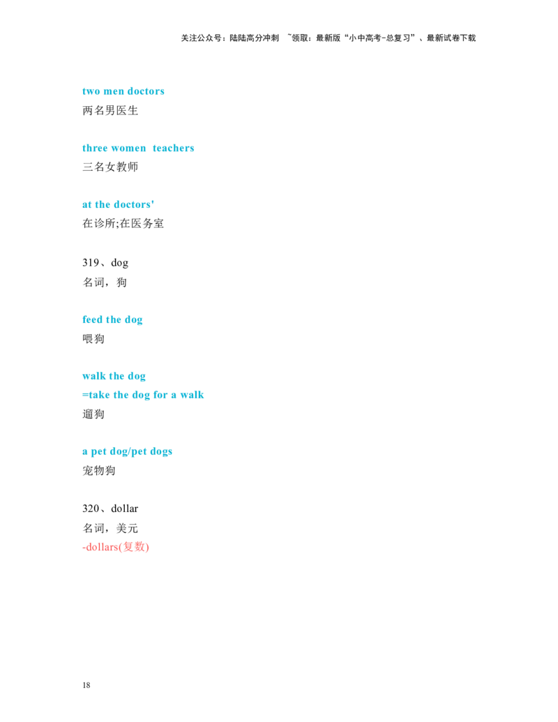 中考必考单词知识点讲解（271-320词讲义）_02中考总复习（2026版更新中）_03-英语-中考总复习_2024年中考复习资料_一轮复习_完2024年九年级中考英语一轮复习：中考必考单词知识点讲解