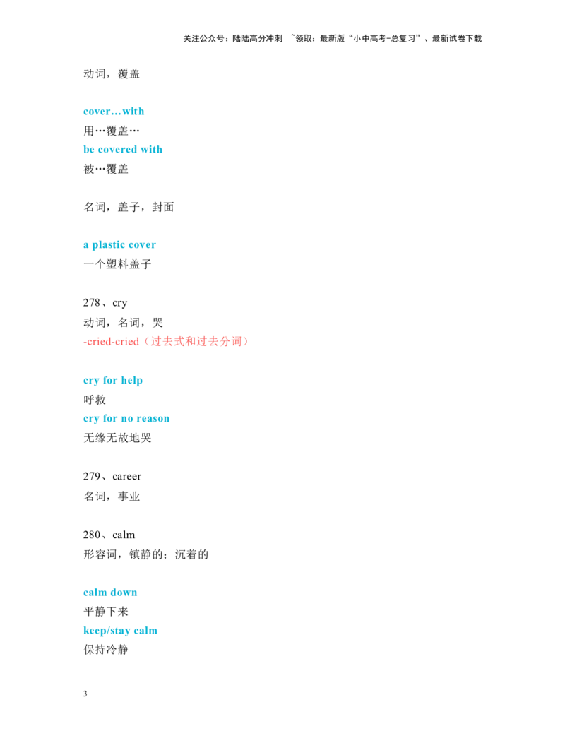 中考必考单词知识点讲解（271-320词讲义）_02中考总复习（2026版更新中）_03-英语-中考总复习_2024年中考复习资料_一轮复习_完2024年九年级中考英语一轮复习：中考必考单词知识点讲解