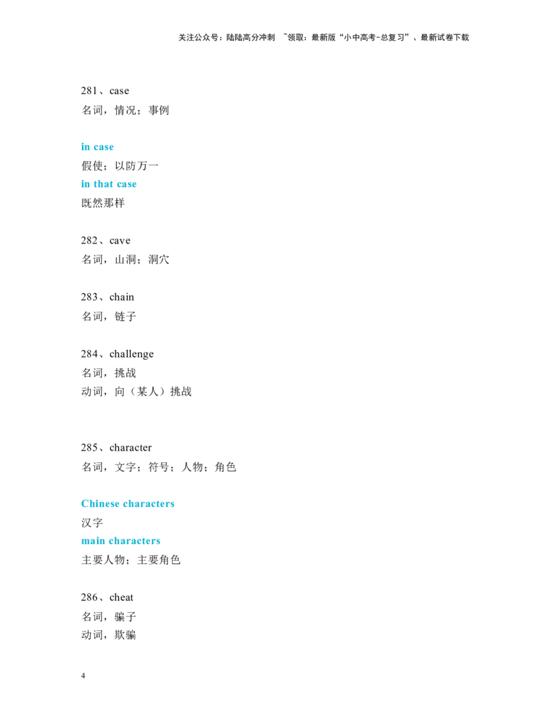 中考必考单词知识点讲解（271-320词讲义）_02中考总复习（2026版更新中）_03-英语-中考总复习_2024年中考复习资料_一轮复习_完2024年九年级中考英语一轮复习：中考必考单词知识点讲解
