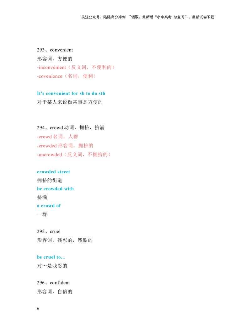 中考必考单词知识点讲解（271-320词讲义）_02中考总复习（2026版更新中）_03-英语-中考总复习_2024年中考复习资料_一轮复习_完2024年九年级中考英语一轮复习：中考必考单词知识点讲解