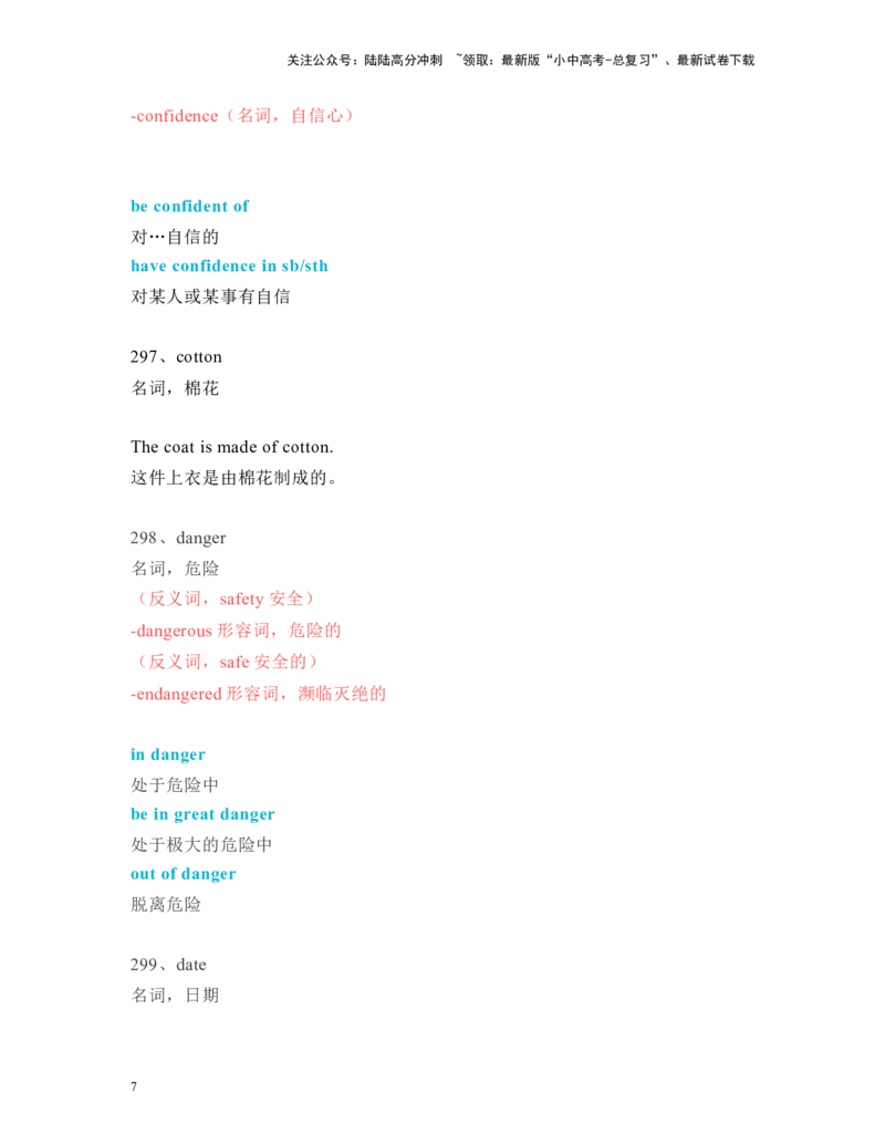 中考必考单词知识点讲解（271-320词讲义）_02中考总复习（2026版更新中）_03-英语-中考总复习_2024年中考复习资料_一轮复习_完2024年九年级中考英语一轮复习：中考必考单词知识点讲解