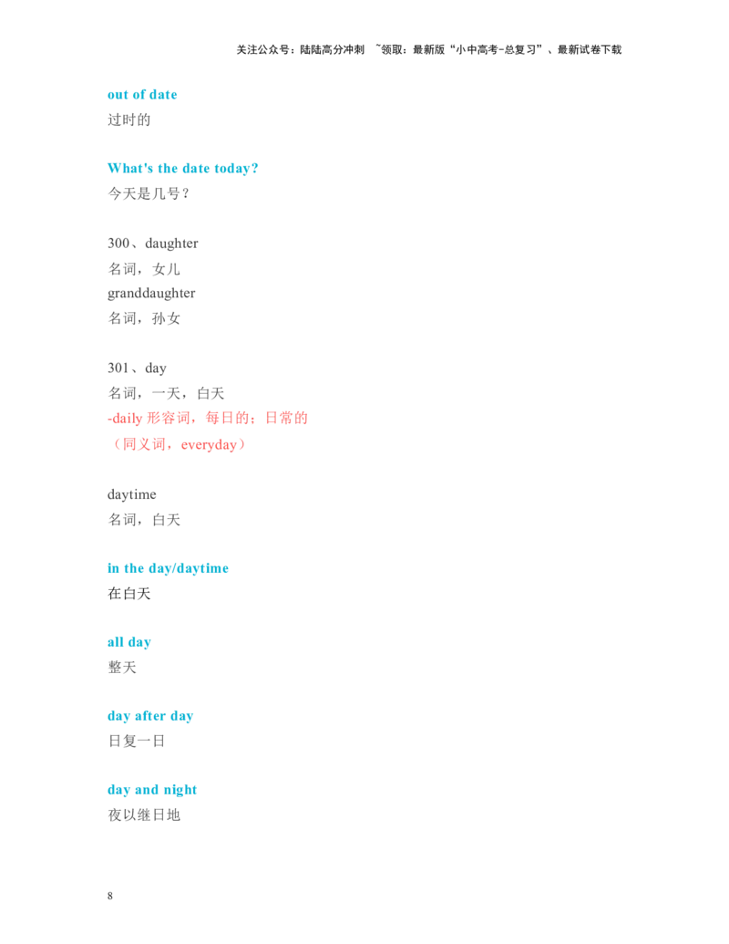 中考必考单词知识点讲解（271-320词讲义）_02中考总复习（2026版更新中）_03-英语-中考总复习_2024年中考复习资料_一轮复习_完2024年九年级中考英语一轮复习：中考必考单词知识点讲解