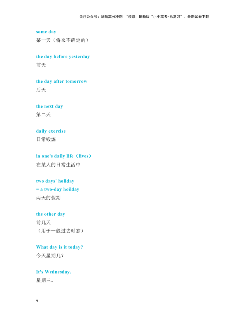 中考必考单词知识点讲解（271-320词讲义）_02中考总复习（2026版更新中）_03-英语-中考总复习_2024年中考复习资料_一轮复习_完2024年九年级中考英语一轮复习：中考必考单词知识点讲解