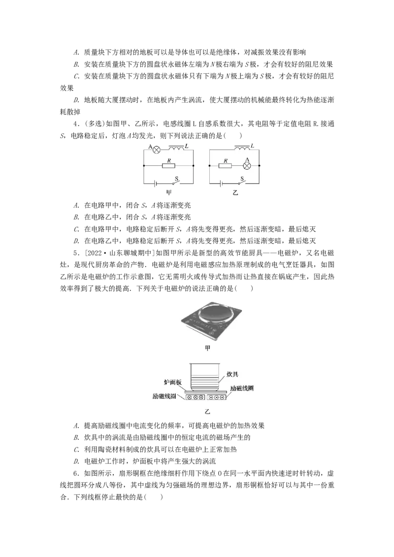 2023版新教材高考物理微专题小练习专题71自感和涡流_4.2025物理总复习_2023年新高复习资料_专项复习_2023版新高考物理微专题练习