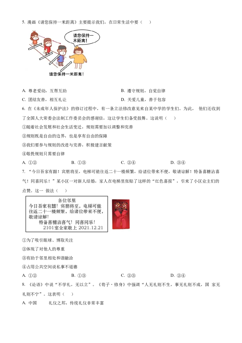 精品解析：北京市顺义区2022-2023学年八年级上学期期末道德与法治试题（原卷版）(1)_北京初中期末题_C605-京七八九_B京市道德与法治七八九_道法_北京8上道法_北京道法8上期末