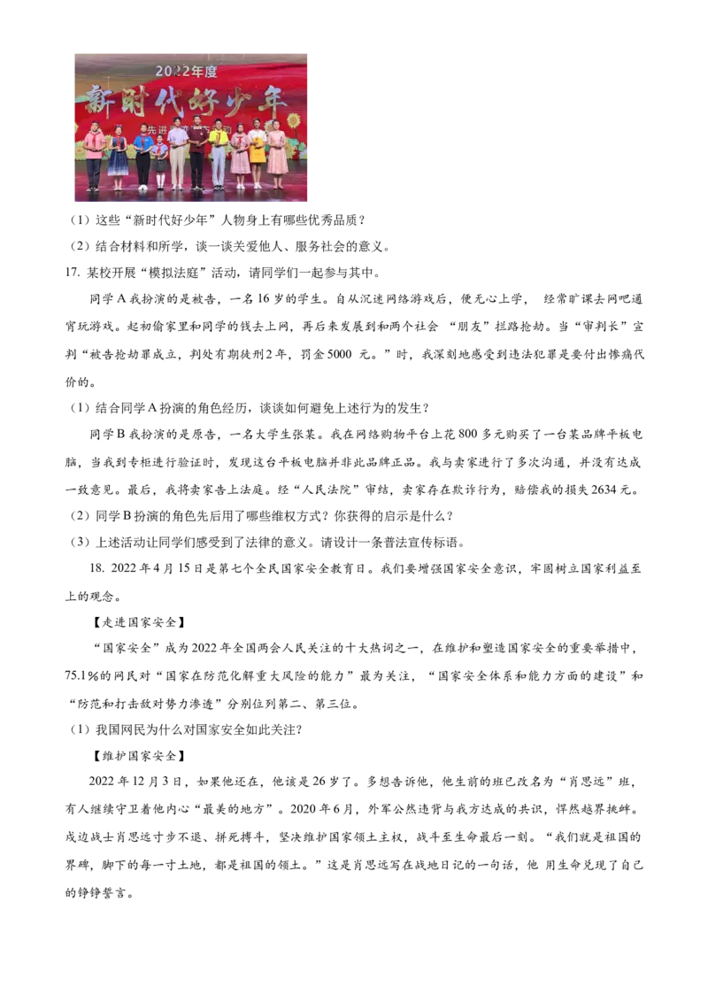 精品解析：北京市顺义区2022-2023学年八年级上学期期末道德与法治试题（原卷版）(1)_北京初中期末题_C605-京七八九_B京市道德与法治七八九_道法_北京8上道法_北京道法8上期末