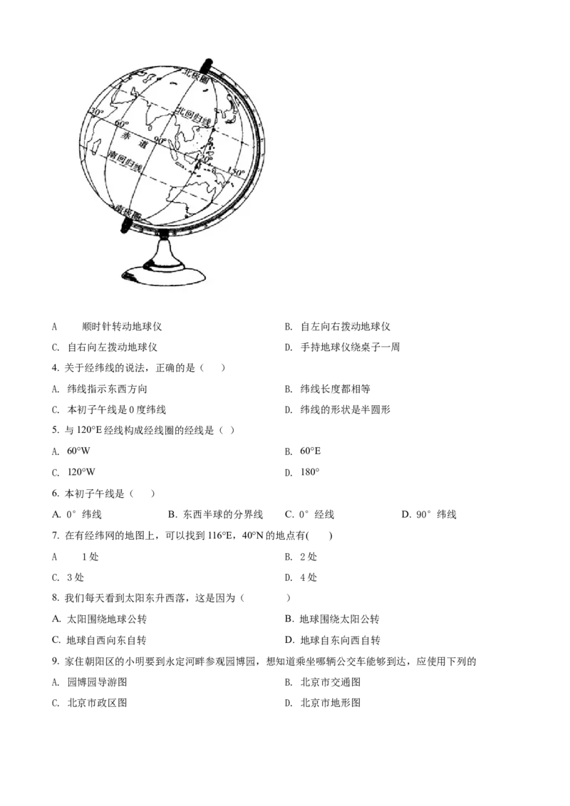 精品解析：北京市第二十五中学2020-2021学年七年级上学期期中地理试题（原卷版）(1)_北京初中期末题_C605-京七八九_B京地理七八九_地理_北京7上地理_2020-2022