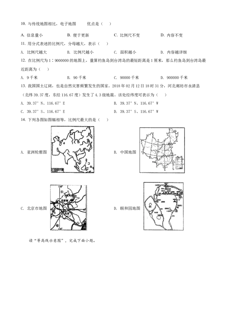 精品解析：北京市第二十五中学2020-2021学年七年级上学期期中地理试题（原卷版）(1)_北京初中期末题_C605-京七八九_B京地理七八九_地理_北京7上地理_2020-2022