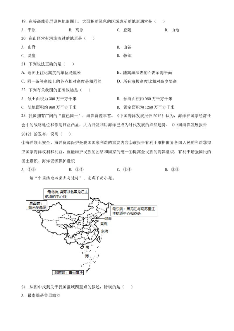 精品解析：北京市第二十五中学2020-2021学年七年级上学期期中地理试题（原卷版）(1)_北京初中期末题_C605-京七八九_B京地理七八九_地理_北京7上地理_2020-2022
