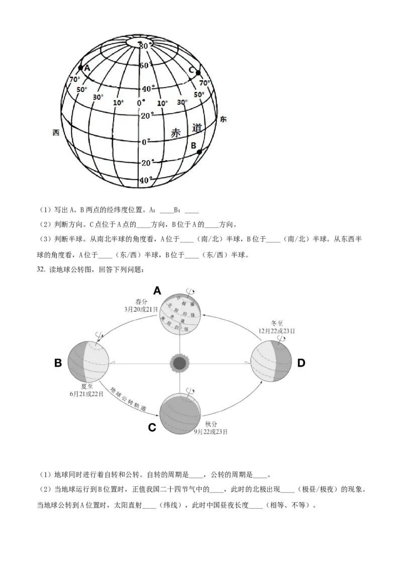 精品解析：北京市第二十五中学2020-2021学年七年级上学期期中地理试题（原卷版）(1)_北京初中期末题_C605-京七八九_B京地理七八九_地理_北京7上地理_2020-2022