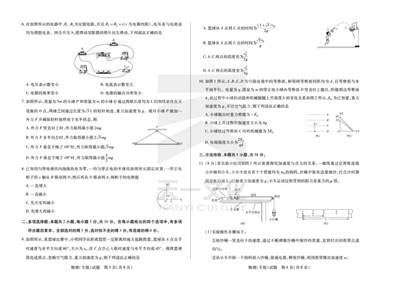 物理专版安徽高三12月联考_A1502026各地模拟卷（超值！）_12月_241222天一大联考安徽2025届高三12月联考_高清试卷