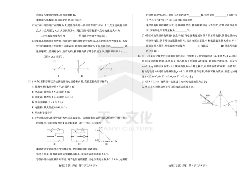 物理专版安徽高三12月联考_A1502026各地模拟卷（超值！）_12月_241222天一大联考安徽2025届高三12月联考_高清试卷