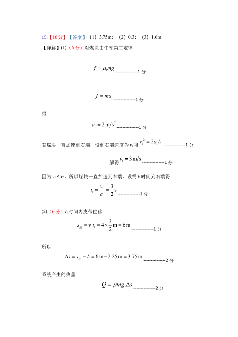福建省福州市八县（市）协作校2024-2025学年高三上学期期中联考试题物理Word版含答案_A1502026各地模拟卷（超值！）_11月