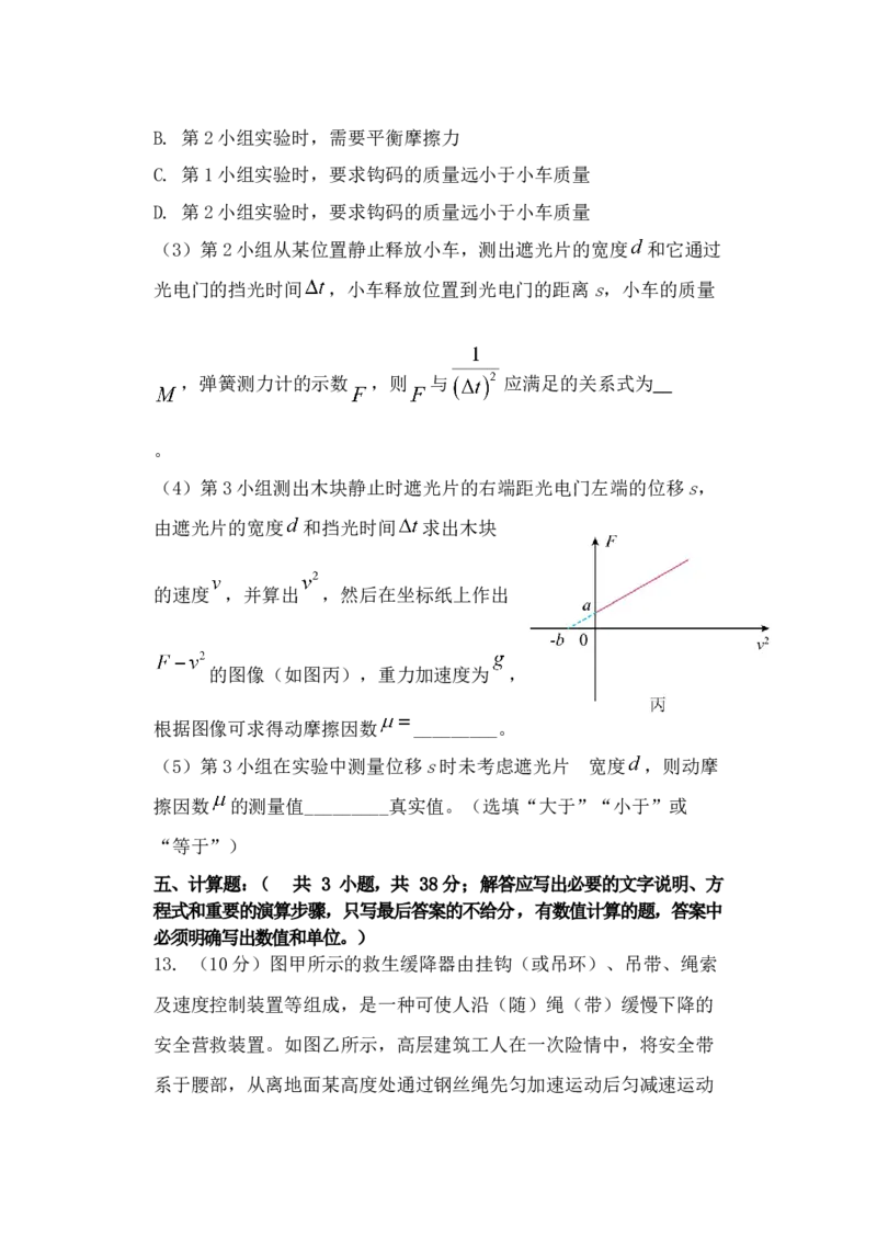 福建省福州市八县（市）协作校2024-2025学年高三上学期期中联考试题物理Word版含答案_A1502026各地模拟卷（超值！）_11月