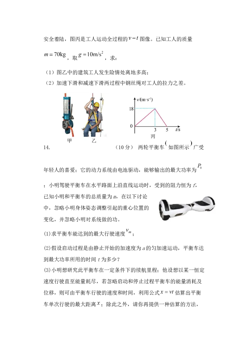 福建省福州市八县（市）协作校2024-2025学年高三上学期期中联考试题物理Word版含答案_A1502026各地模拟卷（超值！）_11月