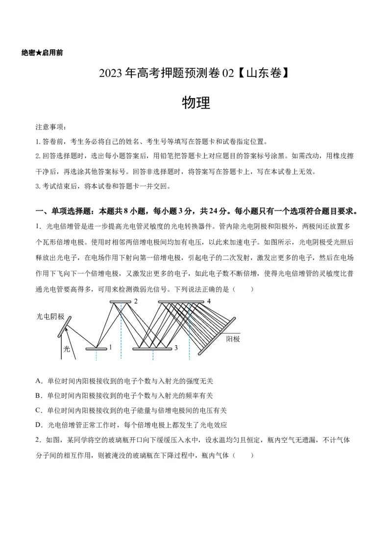 2023年高考押题预测卷02（山东卷）-物理（考试版）A4_4.2025物理总复习_2023年新高复习资料_42023年高考物理押题预测卷