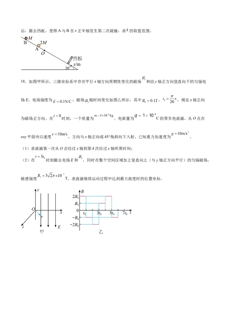 2023年高考押题预测卷02（山东卷）-物理（考试版）A4_4.2025物理总复习_2023年新高复习资料_42023年高考物理押题预测卷