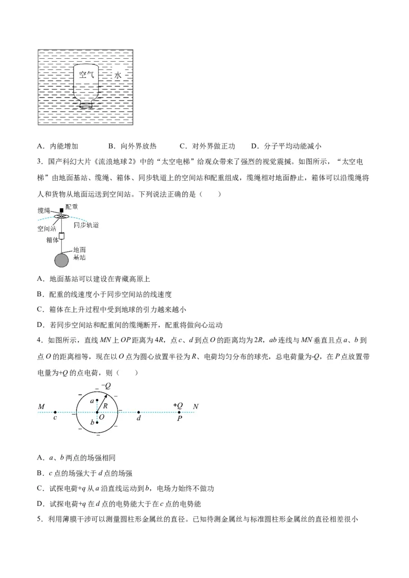 2023年高考押题预测卷02（山东卷）-物理（考试版）A4_4.2025物理总复习_2023年新高复习资料_42023年高考物理押题预测卷