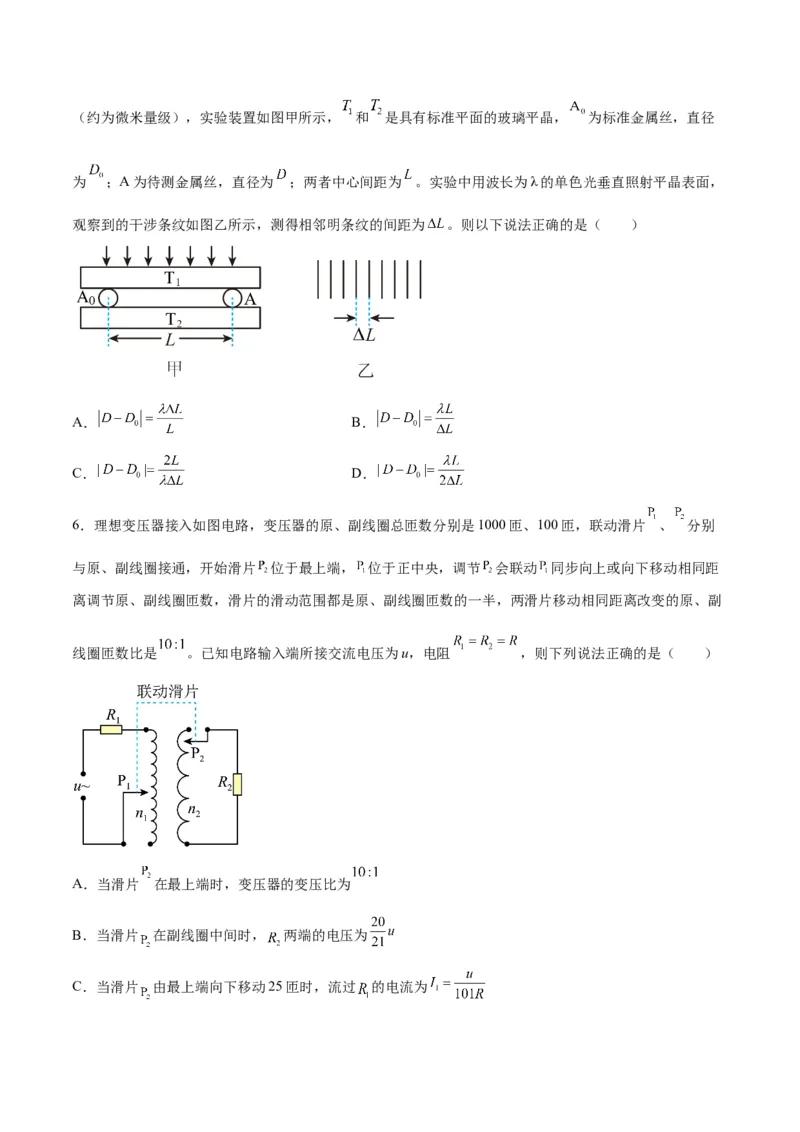 2023年高考押题预测卷02（山东卷）-物理（考试版）A4_4.2025物理总复习_2023年新高复习资料_42023年高考物理押题预测卷