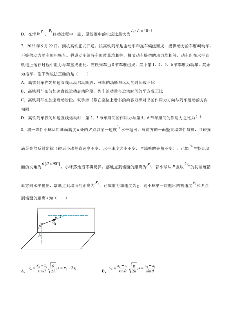 2023年高考押题预测卷02（山东卷）-物理（考试版）A4_4.2025物理总复习_2023年新高复习资料_42023年高考物理押题预测卷